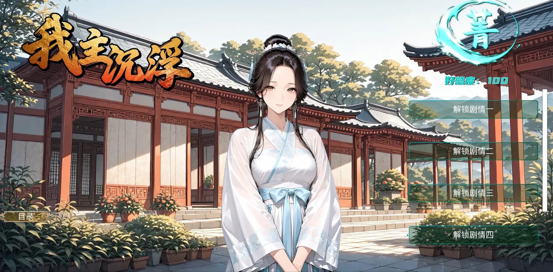 我主沉浮-Master of Fate's Tides görsel 5