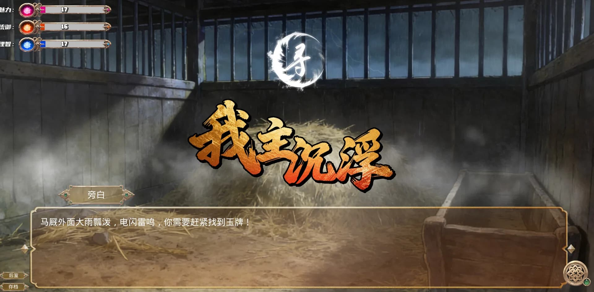 我主沉浮-Master of Fate's Tides görsel 8