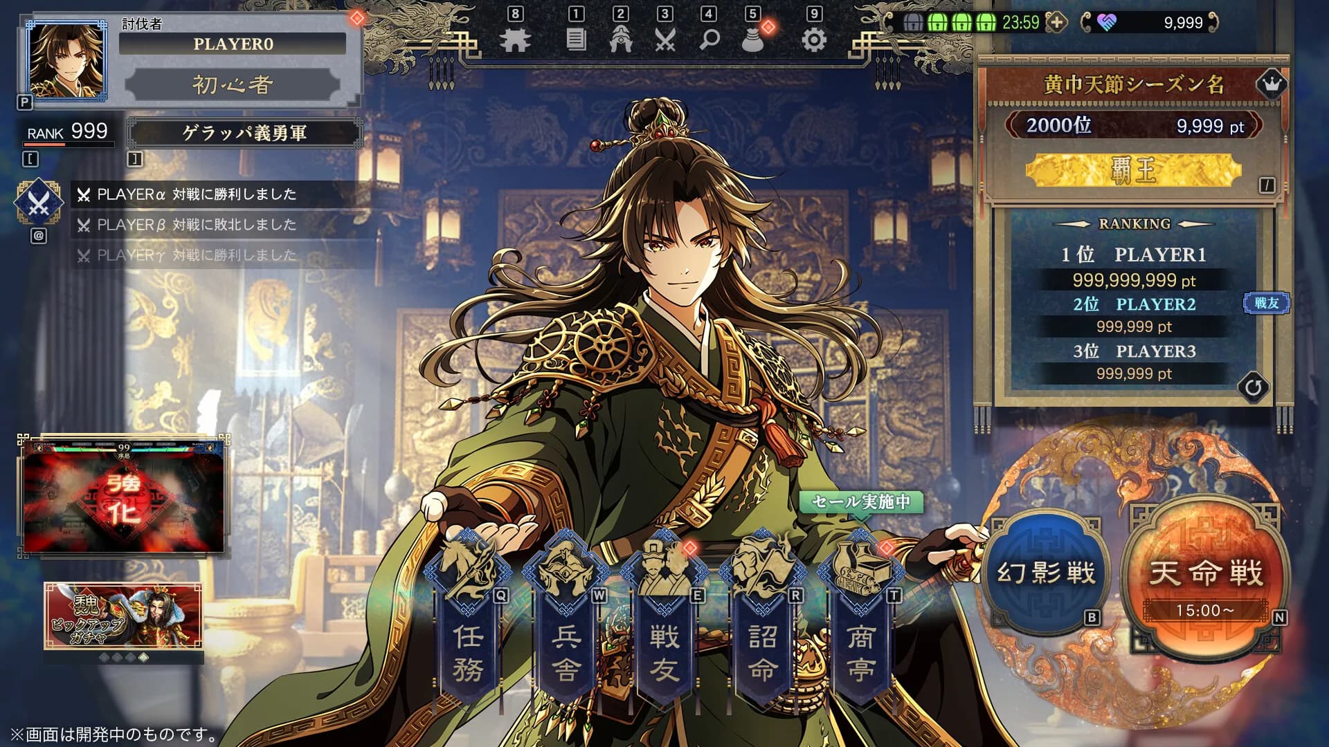 三国志BOND görsel 3