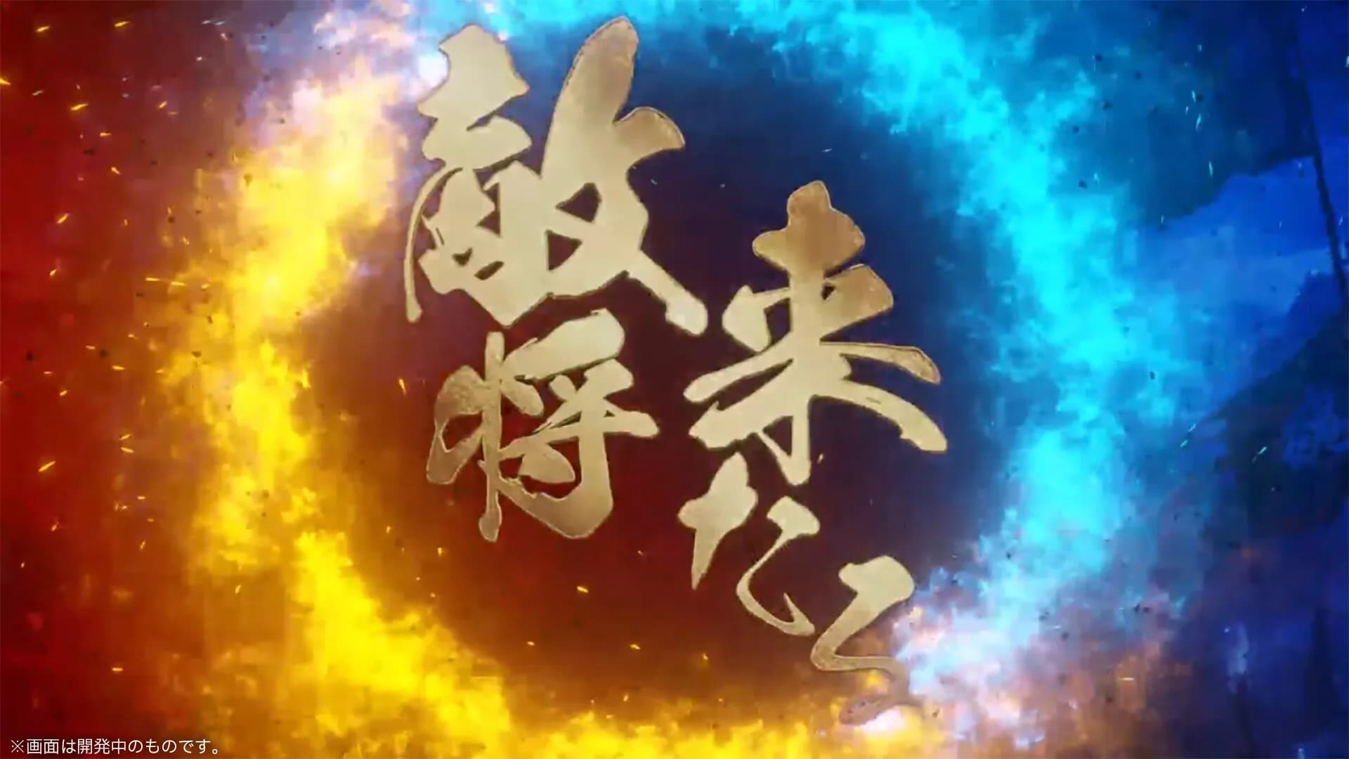 三国志BOND görsel 4