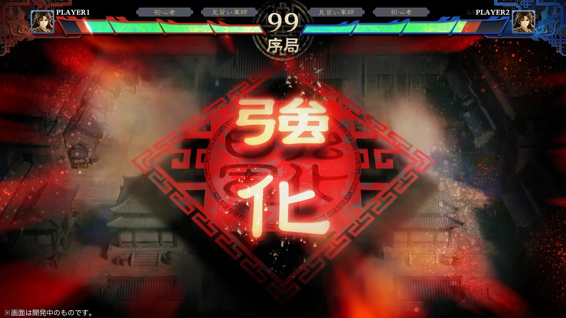 三国志BOND görsel 5