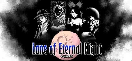 永夜的莱恩 Lane of the Eternal Night