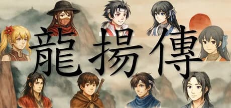 龙扬传1：白与黑 görsel 1