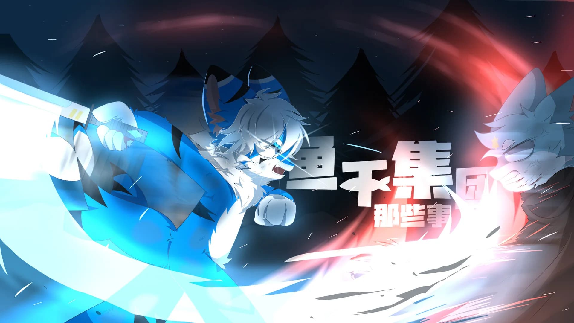 鱼干集团那些事：征途 görsel 6