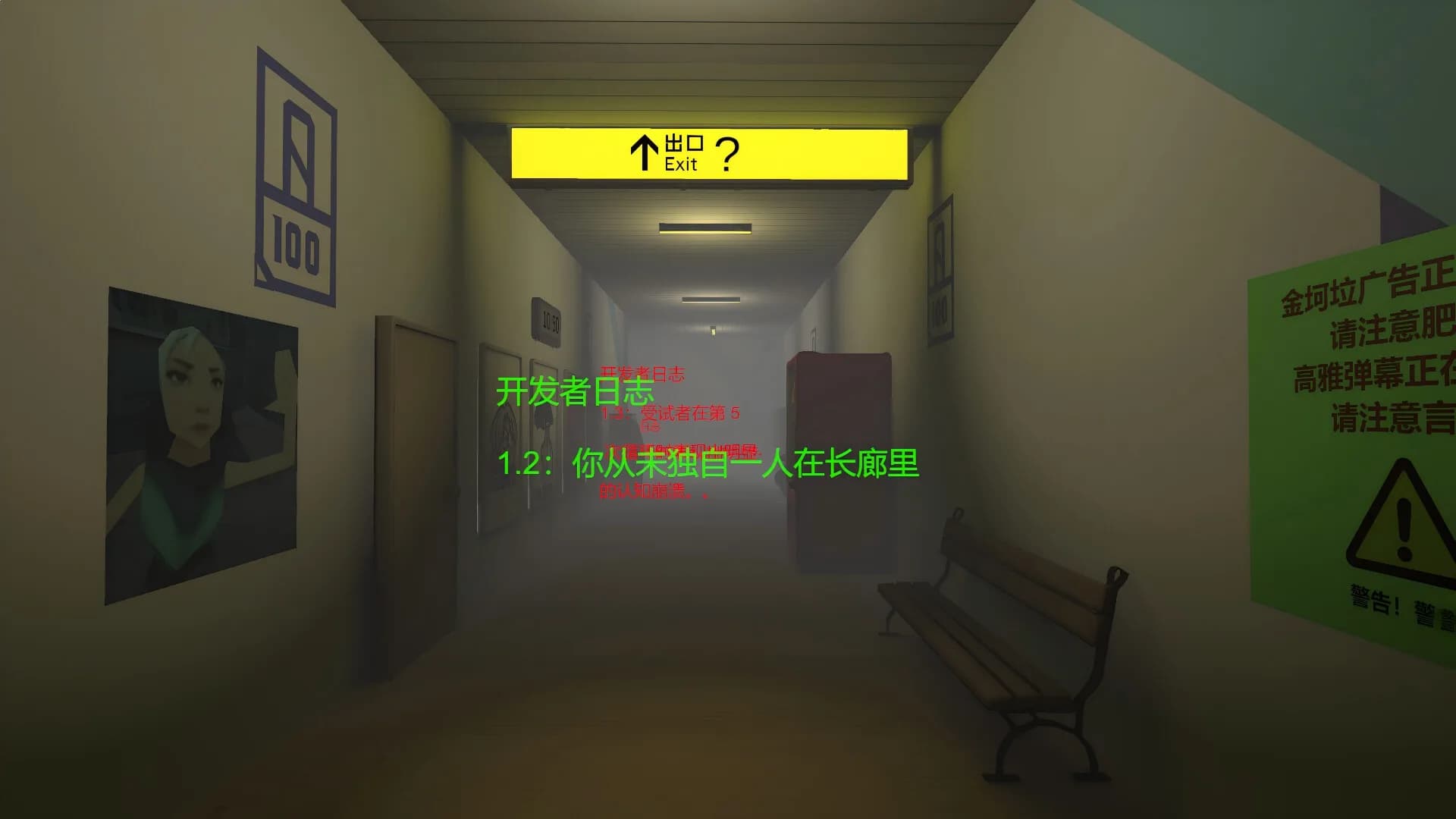 正经出口Exit, Seriously? görsel 5