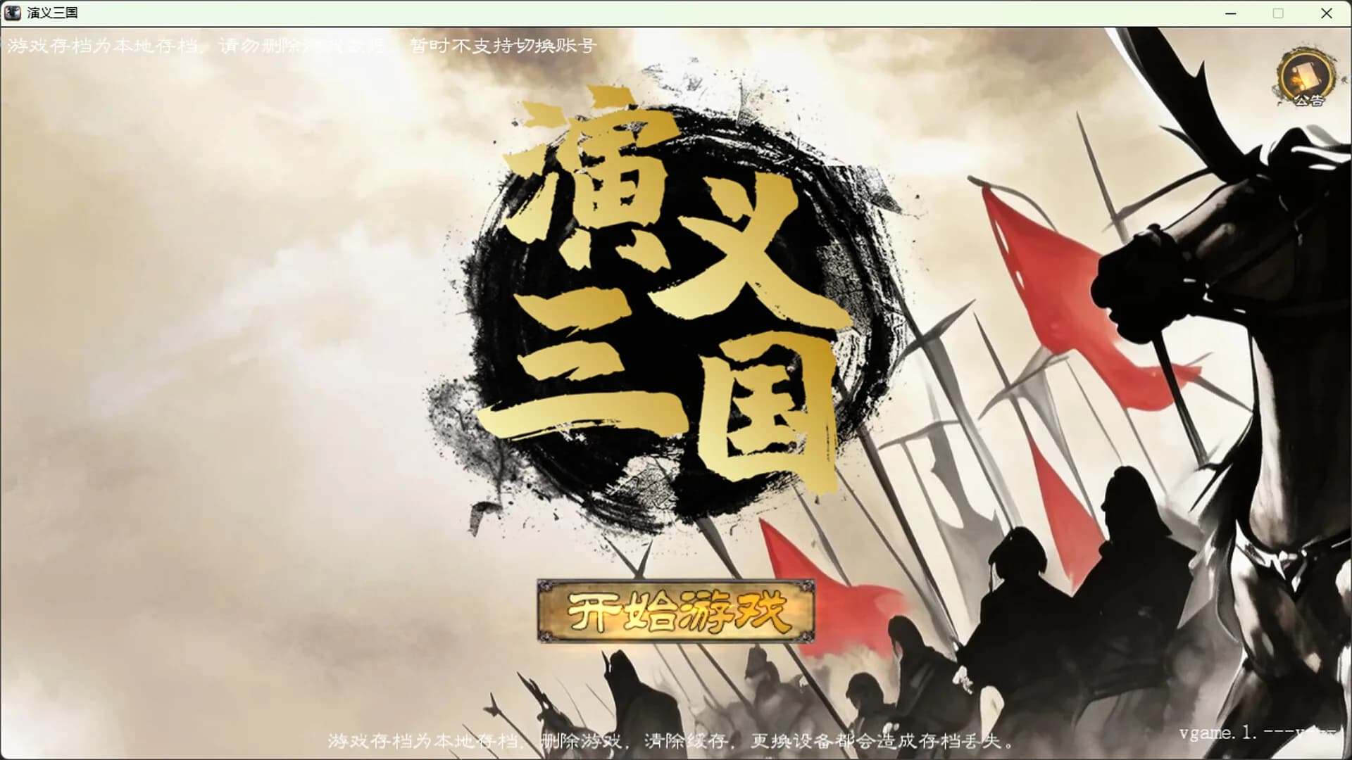 演义三国 görsel 2
