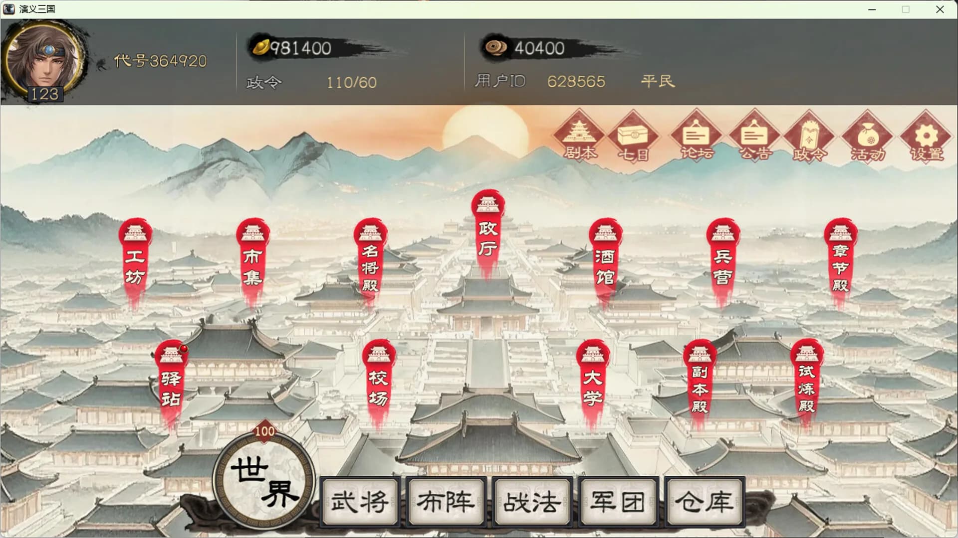 演义三国 görsel 3