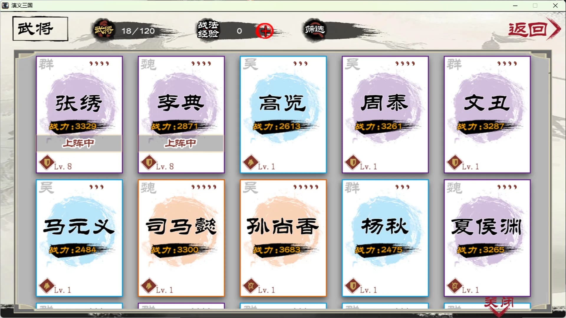演义三国 görsel 4