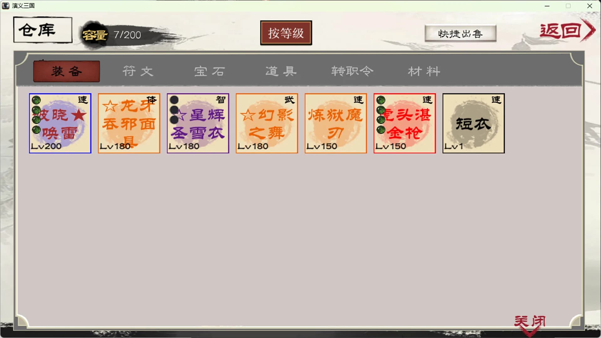 演义三国 görsel 6