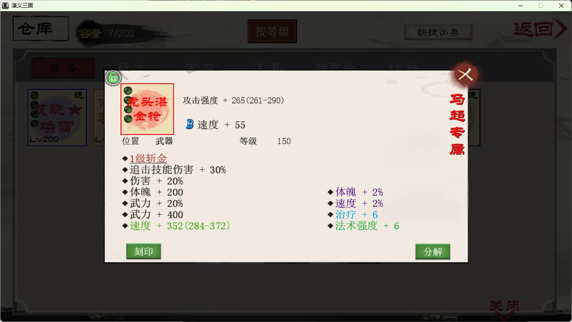 演义三国 görsel 7