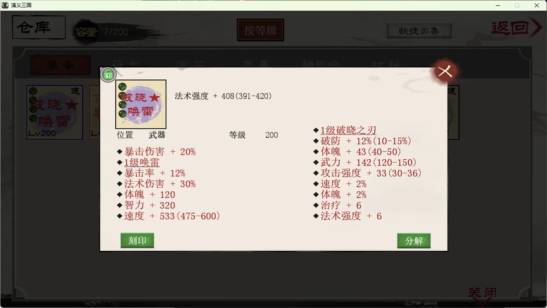 演义三国 görsel 8