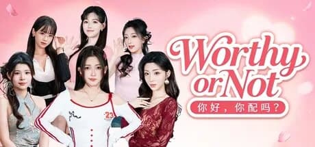 你好，你配吗？ görsel 1