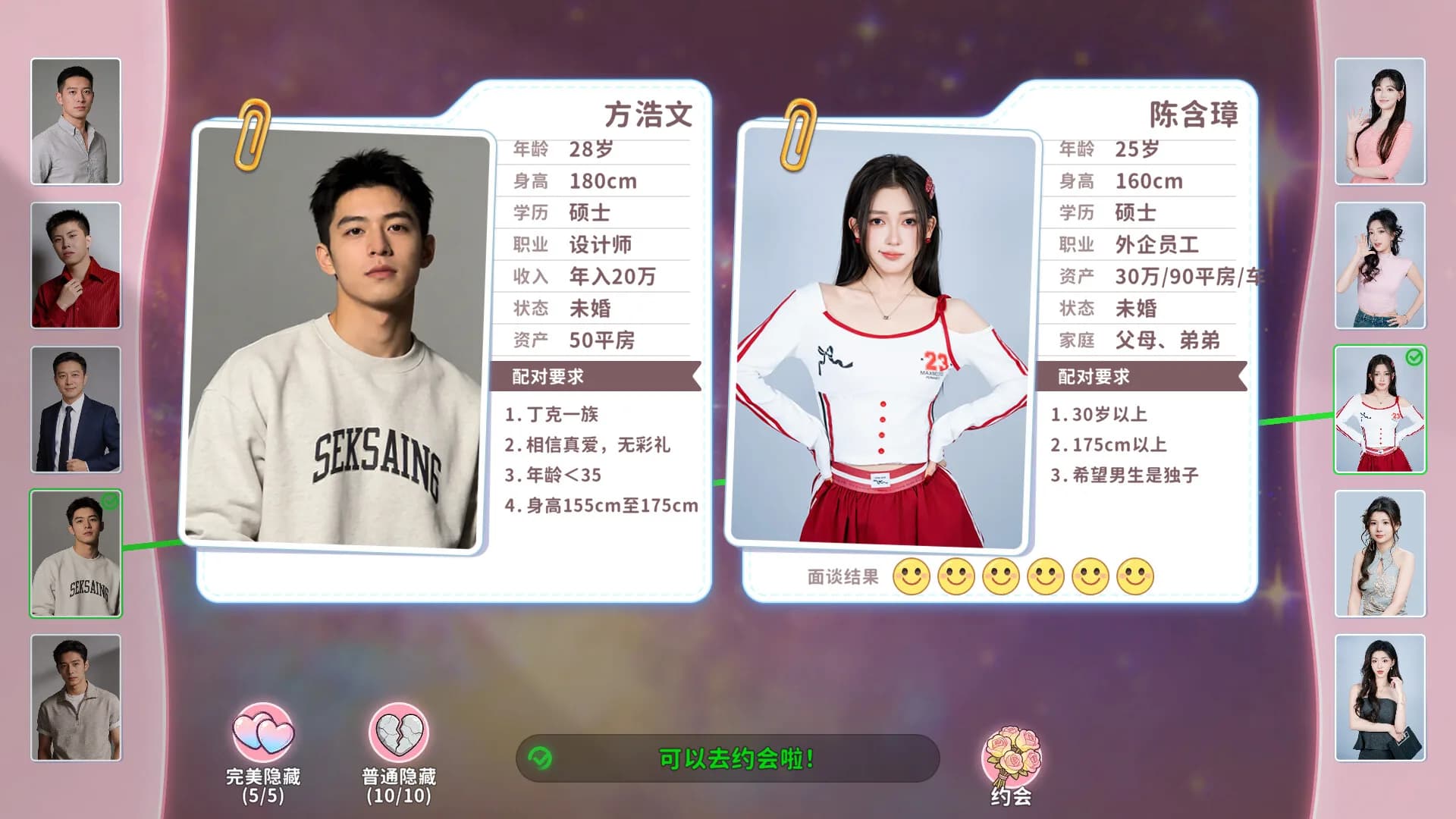 你好，你配吗？ görsel 3