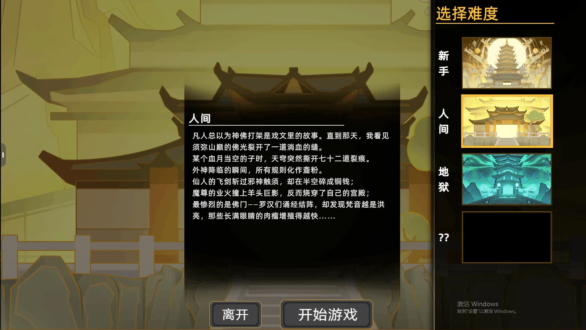 大荒消劫录 görsel 2