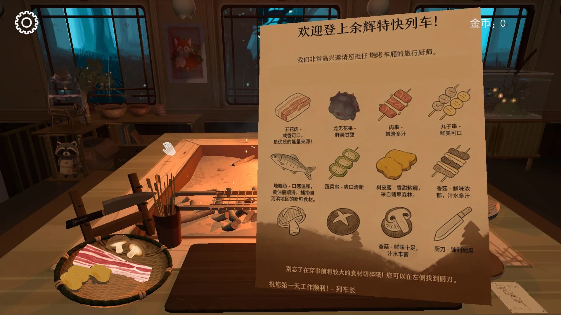 烧烤列车 görsel 2