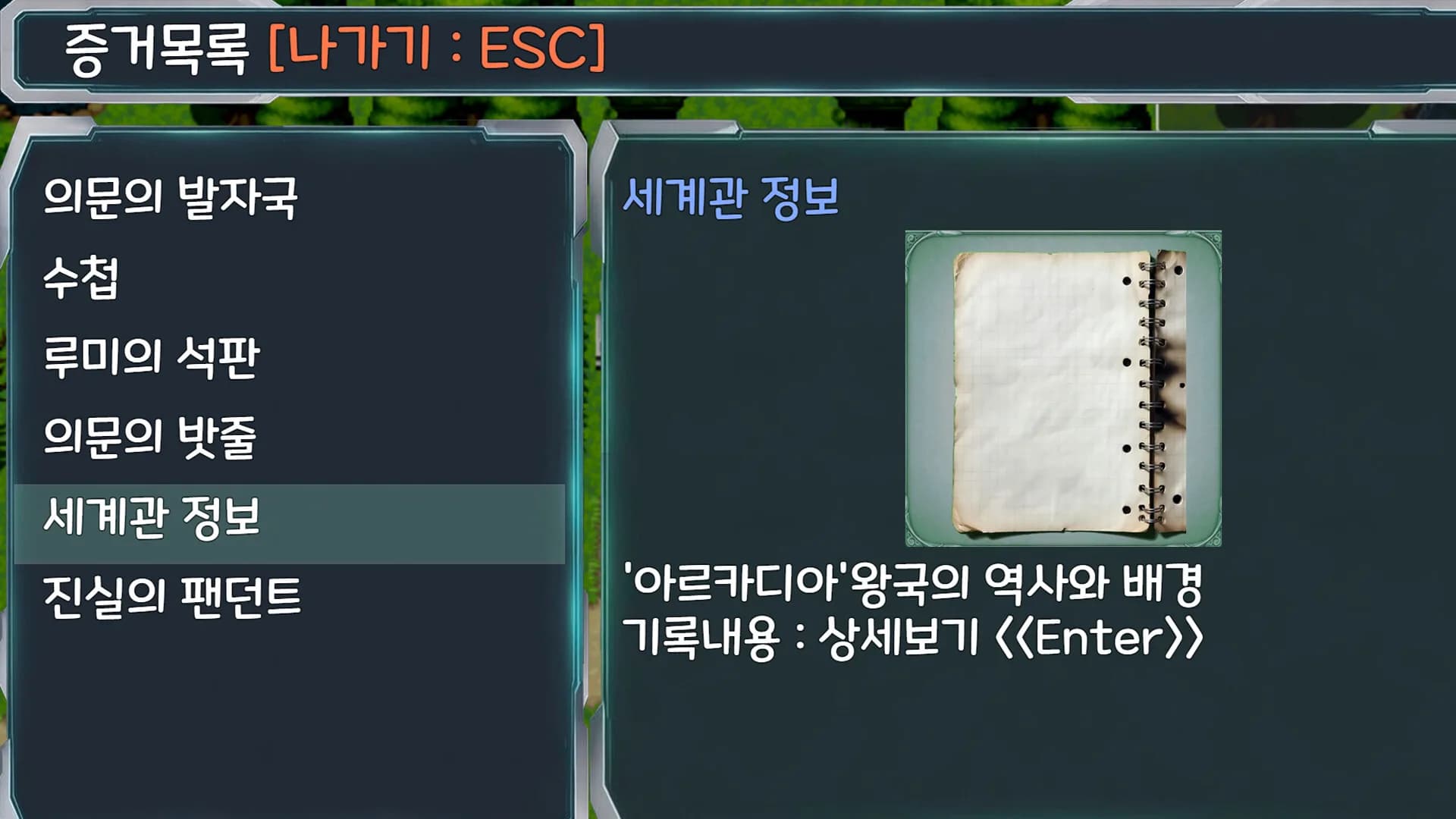 어서오세요 신성재판에 görsel 4