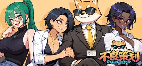 不良策划