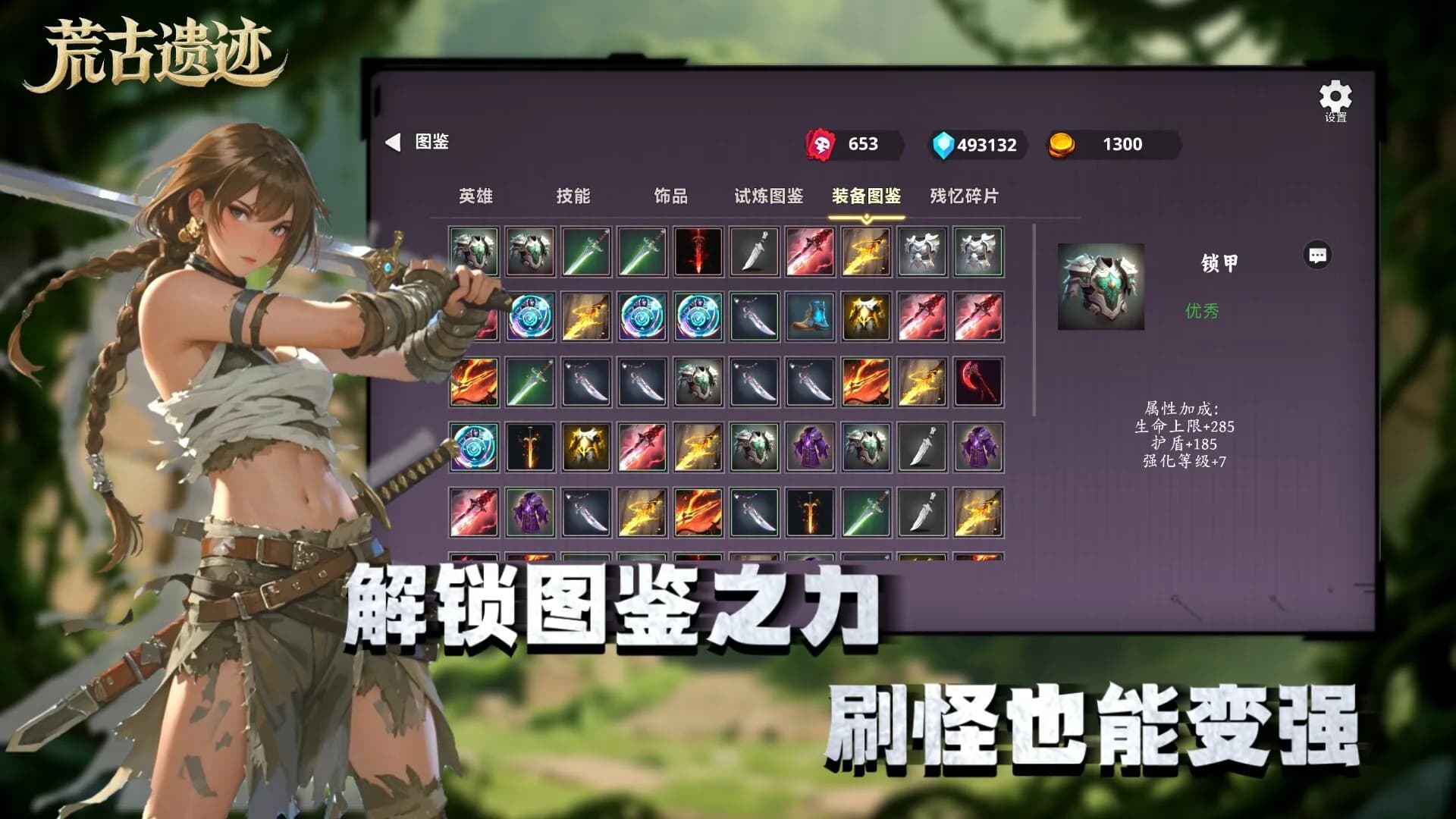 荒古遗迹 görsel 2