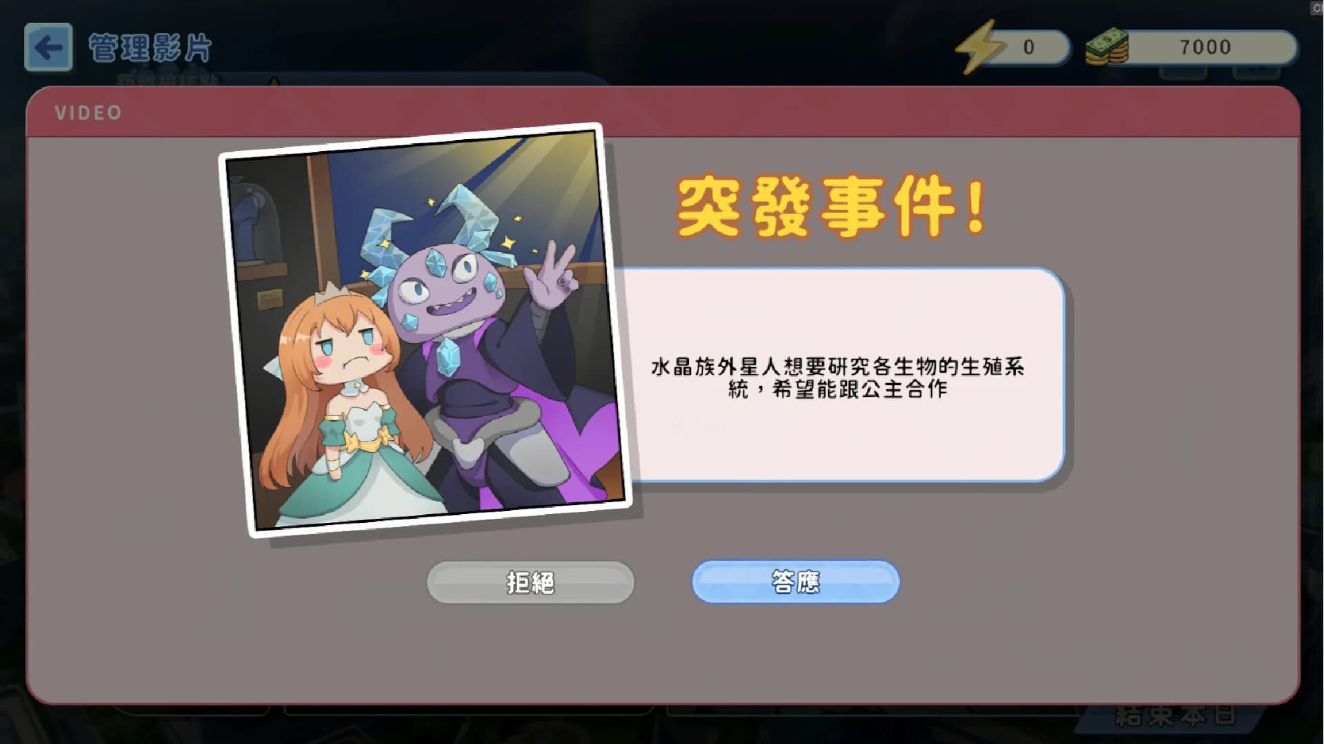 我的帝國公主是女優 görsel 2