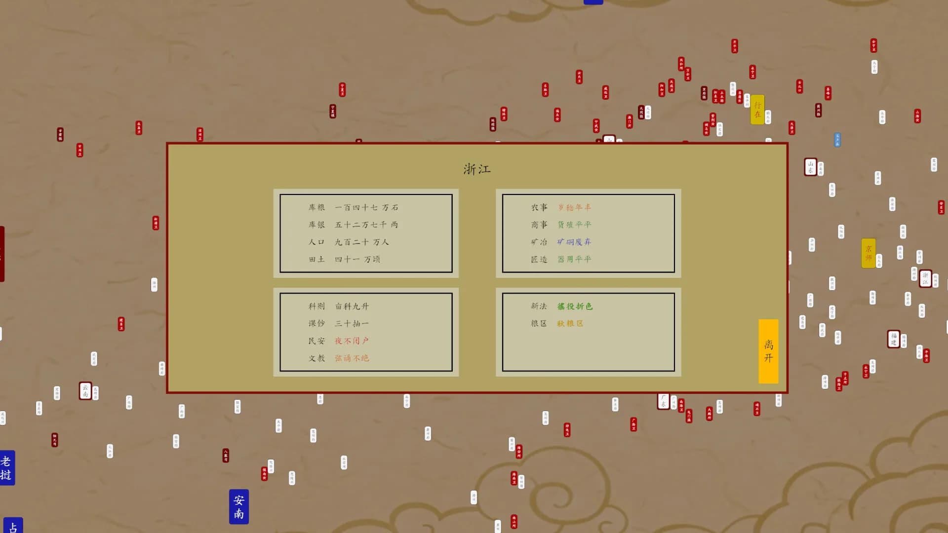 昭明日月 Pax Serica: Rise of the Ming görsel 8