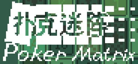 扑克迷阵 Poker Matrix görsel 1