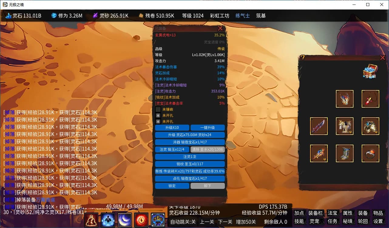 无极之境:放置 görsel 4