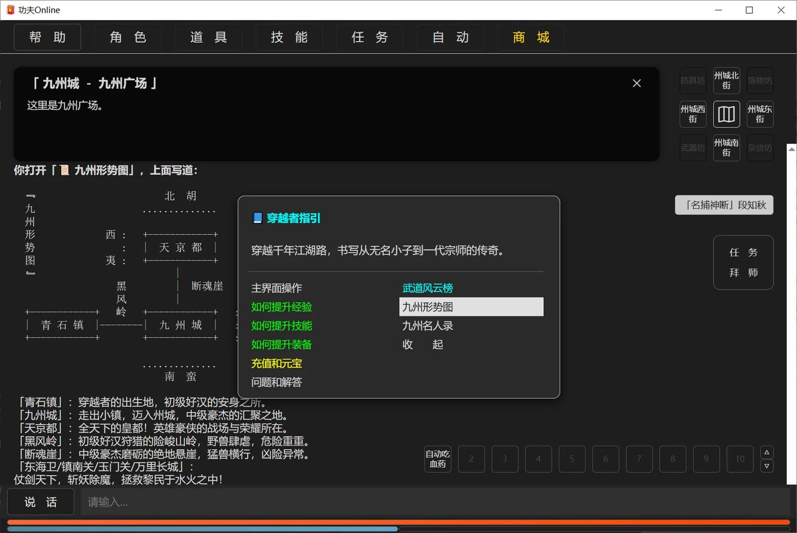 功夫Online görsel 3