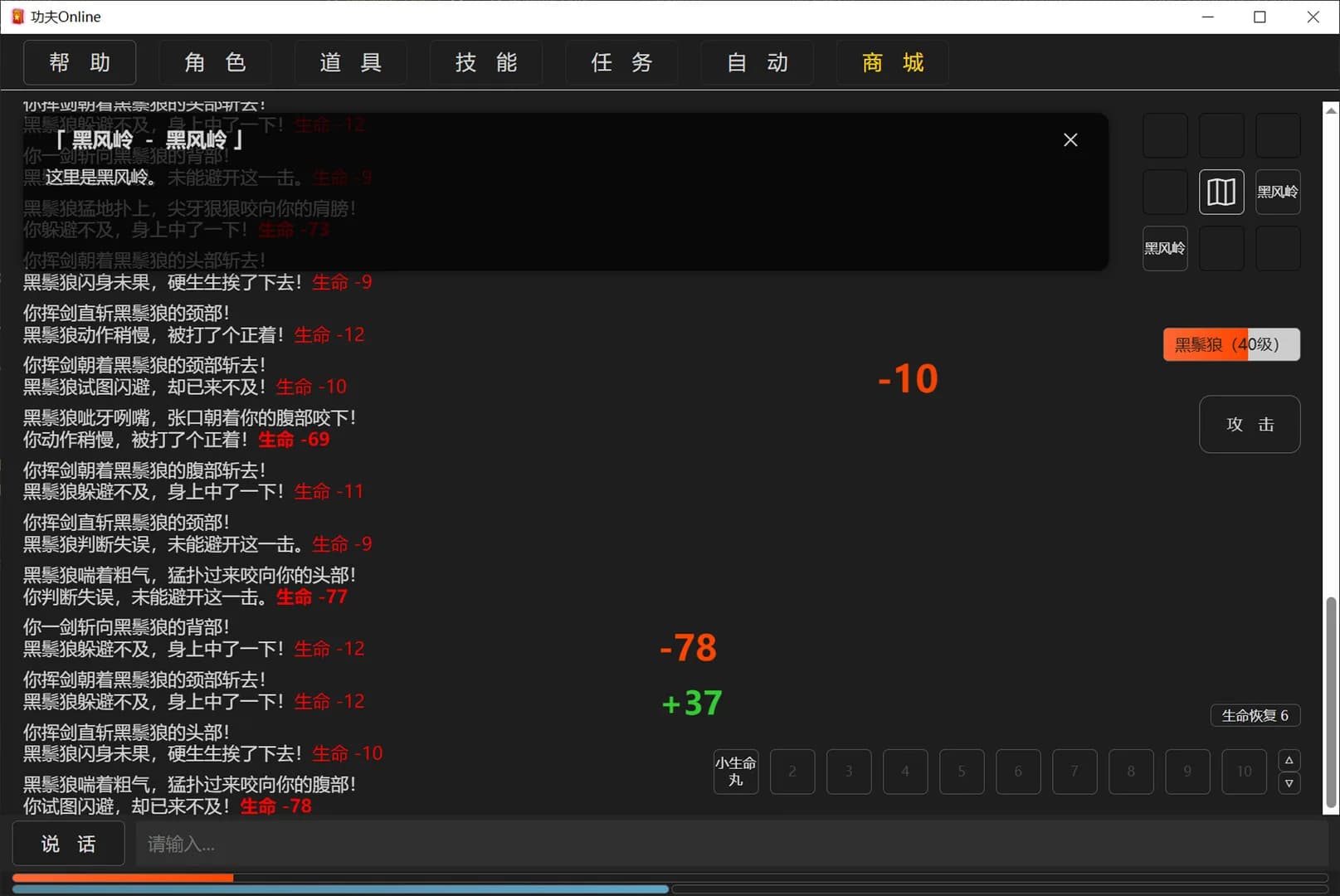 功夫Online görsel 6