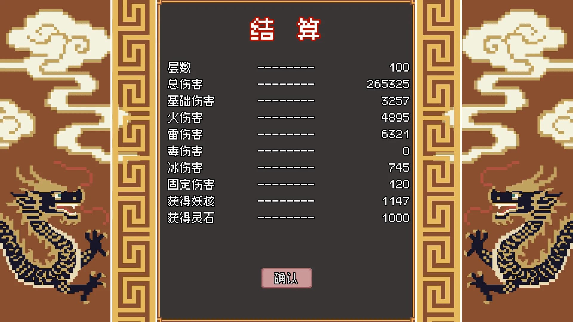 妖魔录 görsel 10