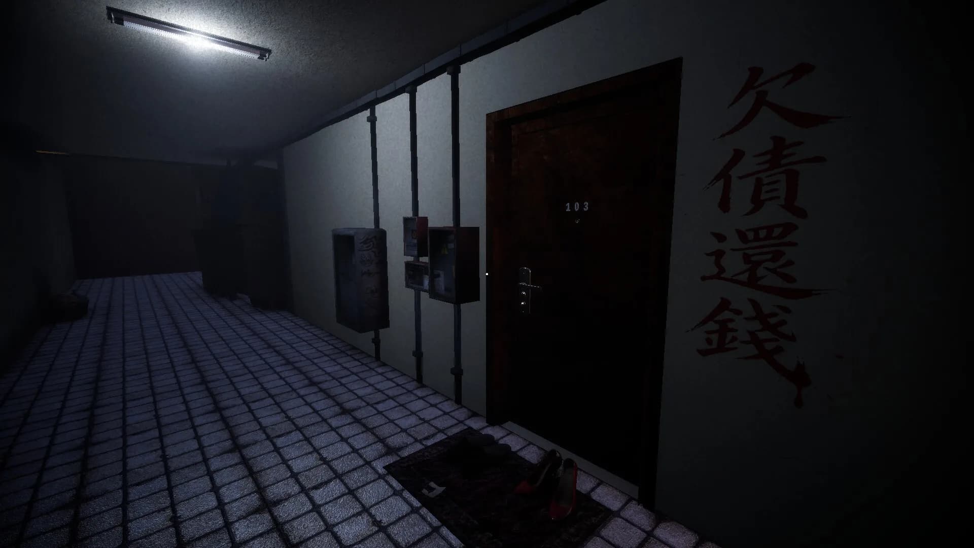 凶鄰 görsel 7