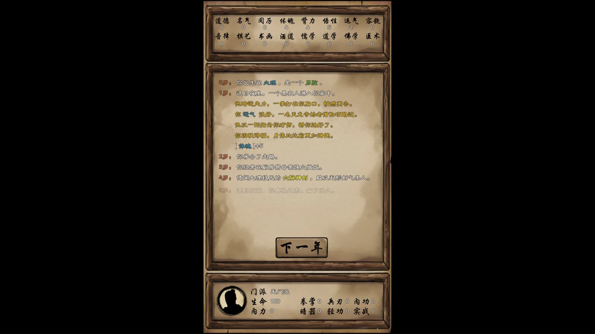 大侠改命传 görsel 3