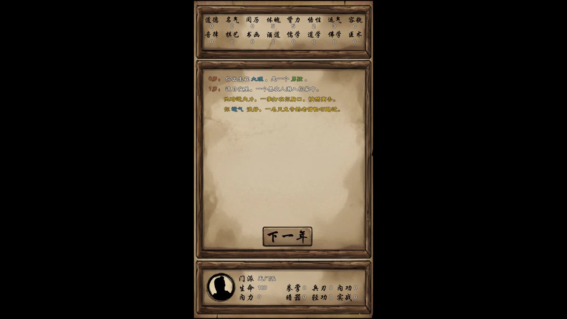 大侠改命传 görsel 6