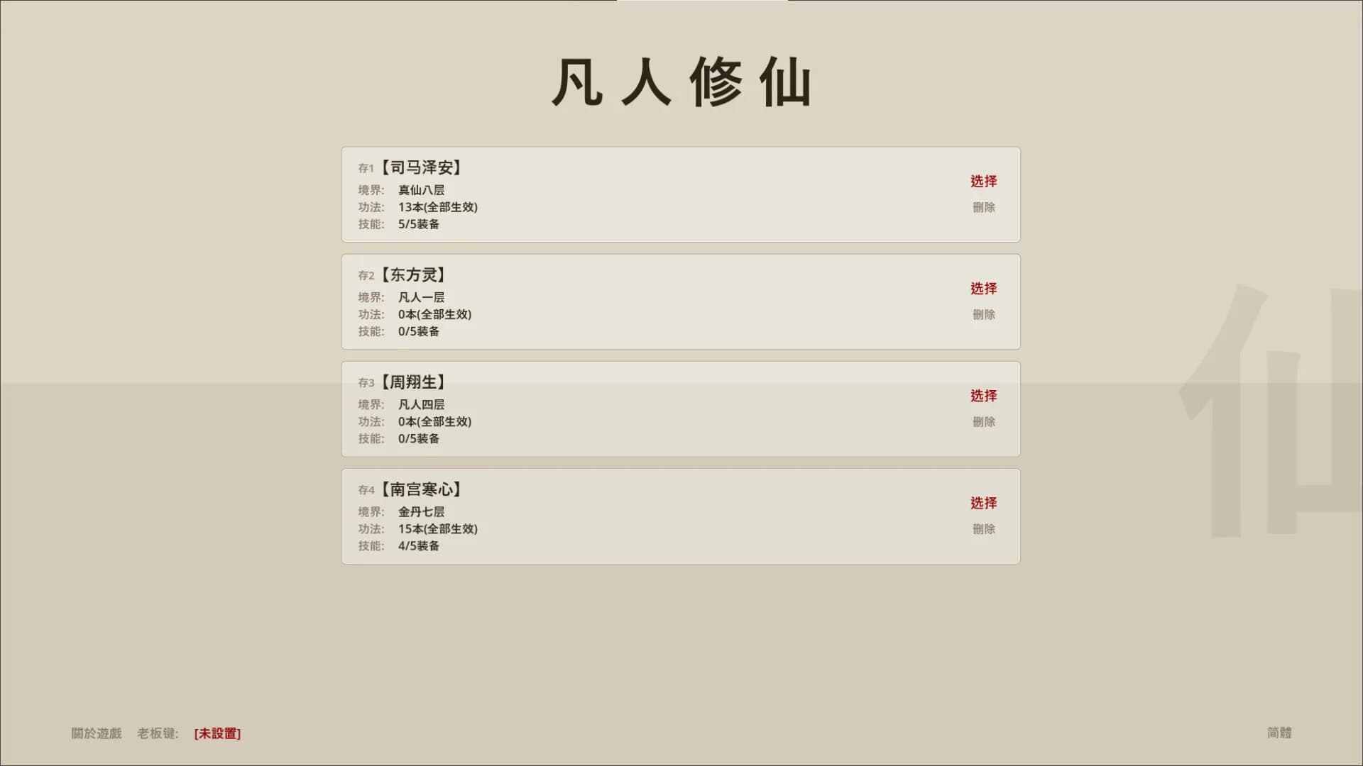 凡人修仙 görsel 2