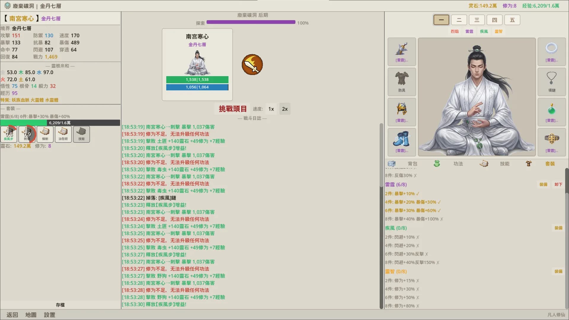 凡人修仙 görsel 4