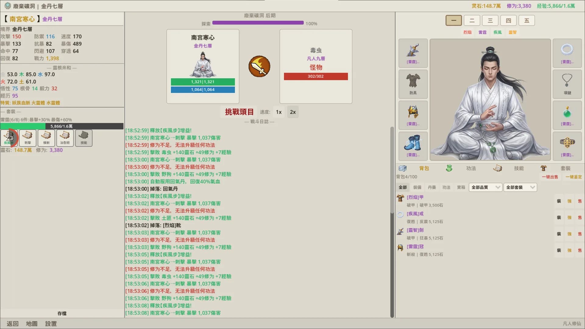 凡人修仙 görsel 5
