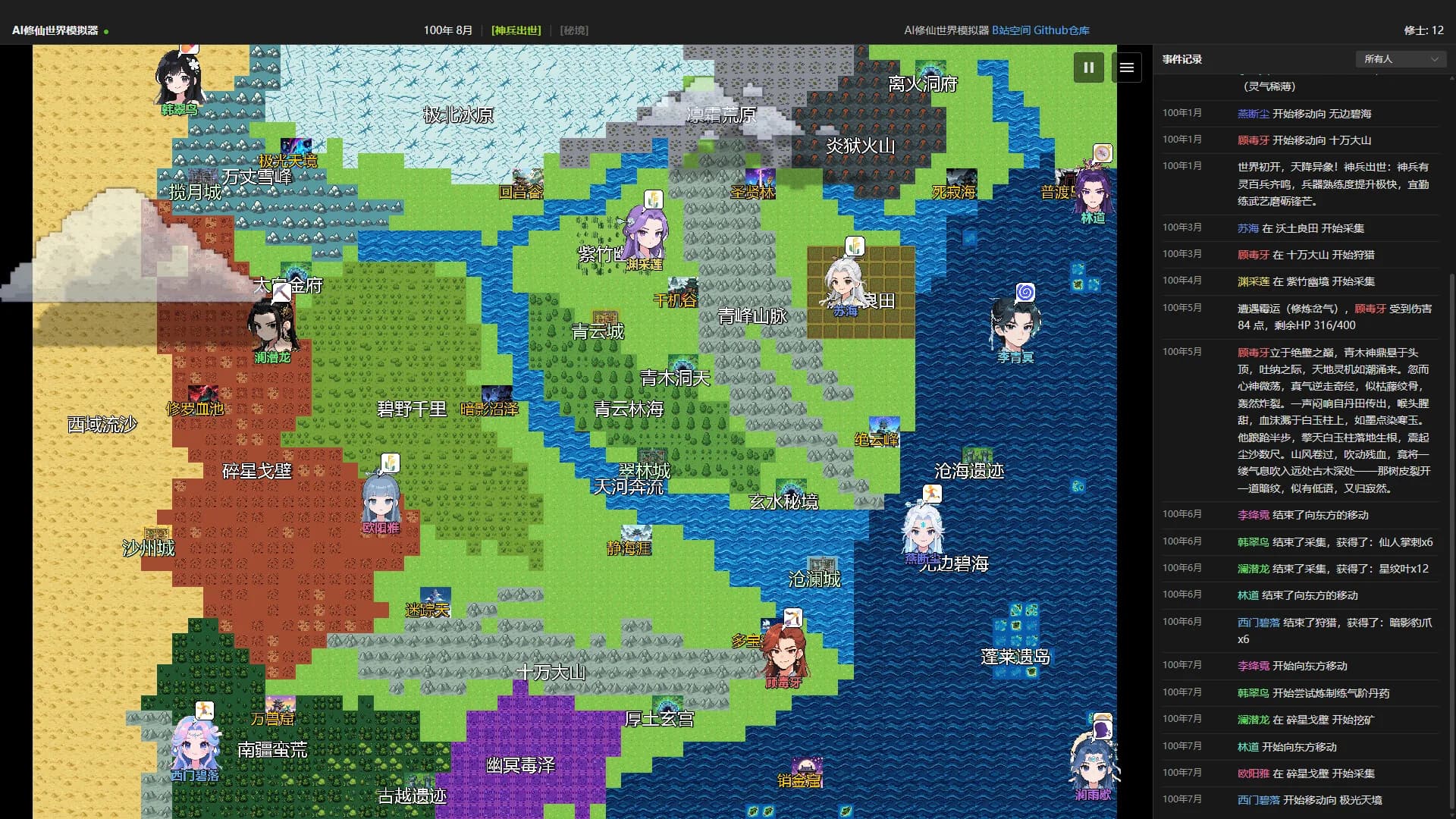 AI修仙模拟器 - AI Cultivation World Simulator görsel 2