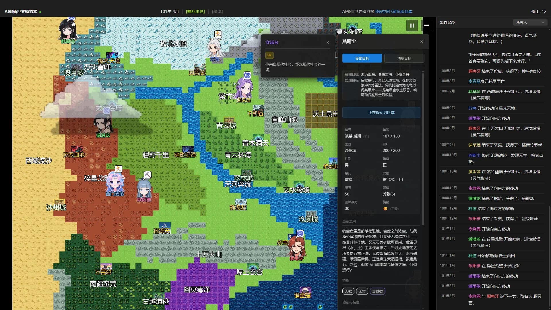 AI修仙模拟器 - AI Cultivation World Simulator görsel 3