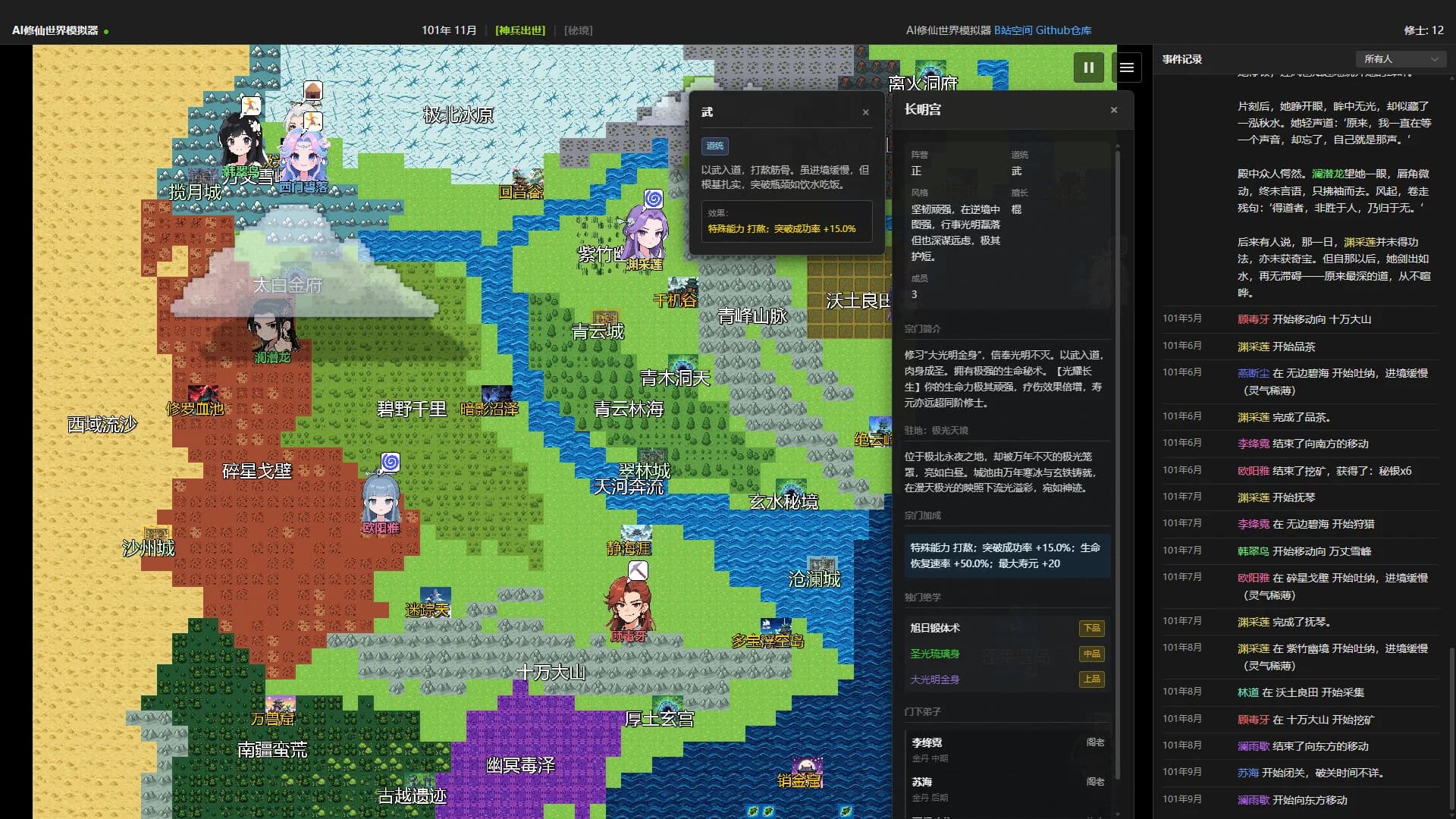 AI修仙模拟器 - AI Cultivation World Simulator görsel 4