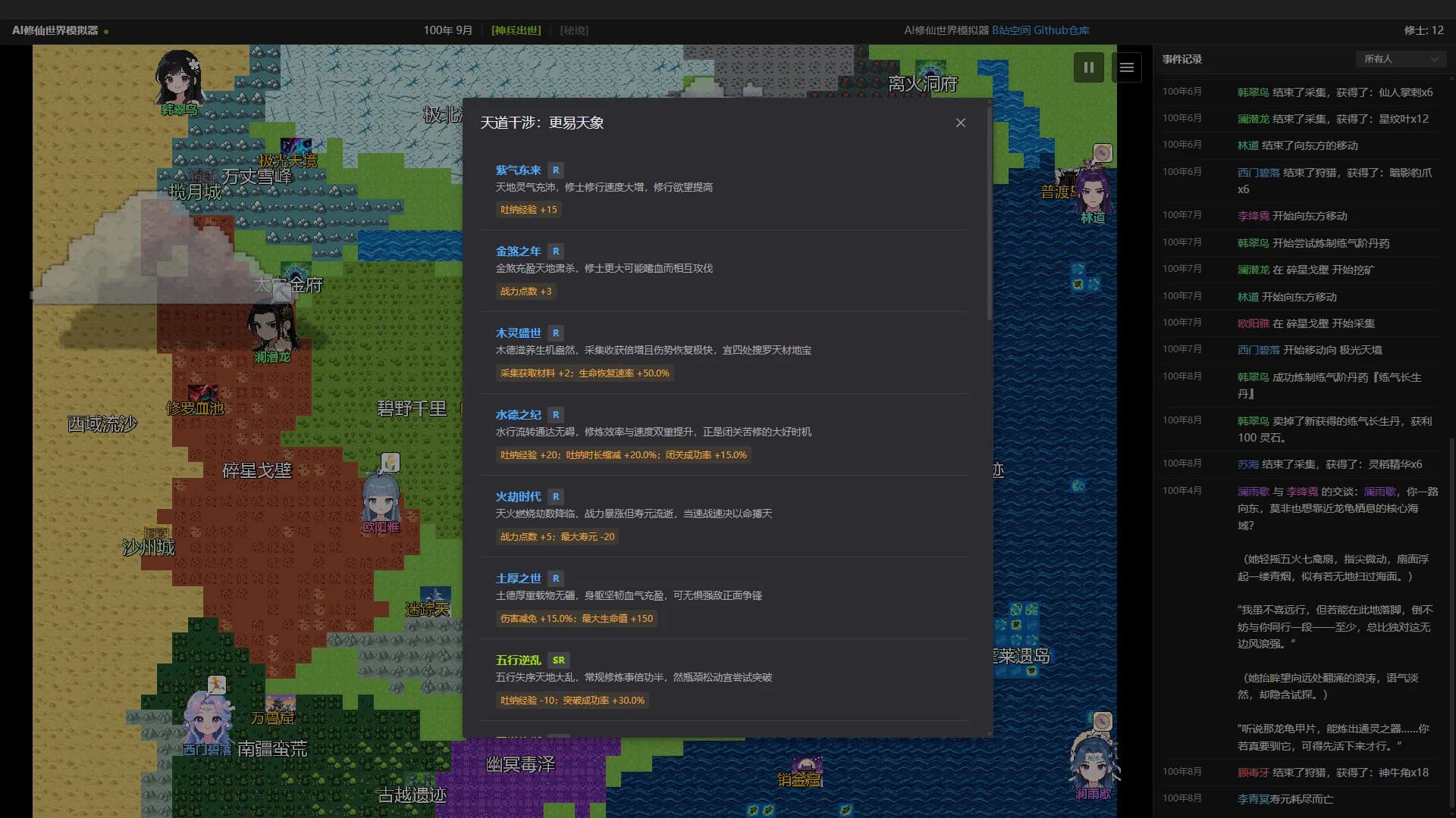 AI修仙模拟器 - AI Cultivation World Simulator görsel 5