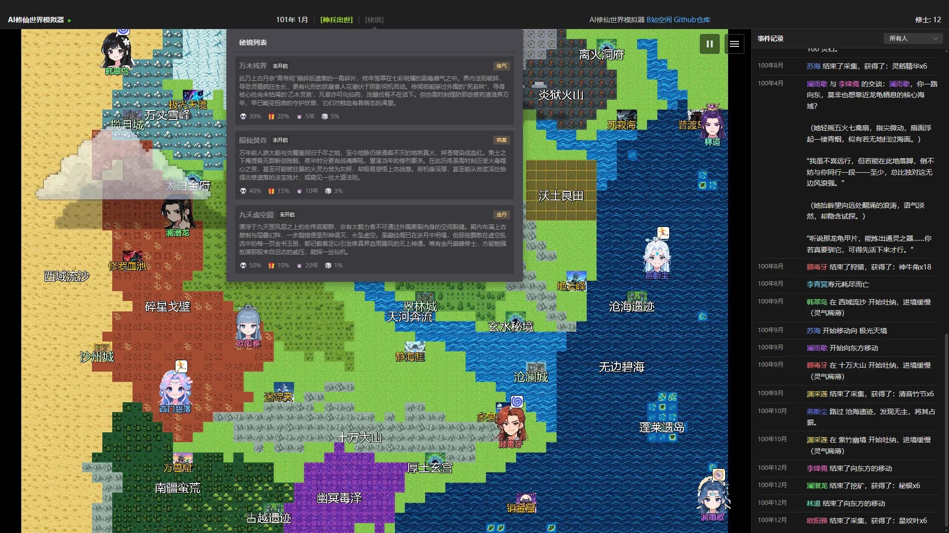 AI修仙模拟器 - AI Cultivation World Simulator görsel 6