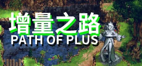 增量之路