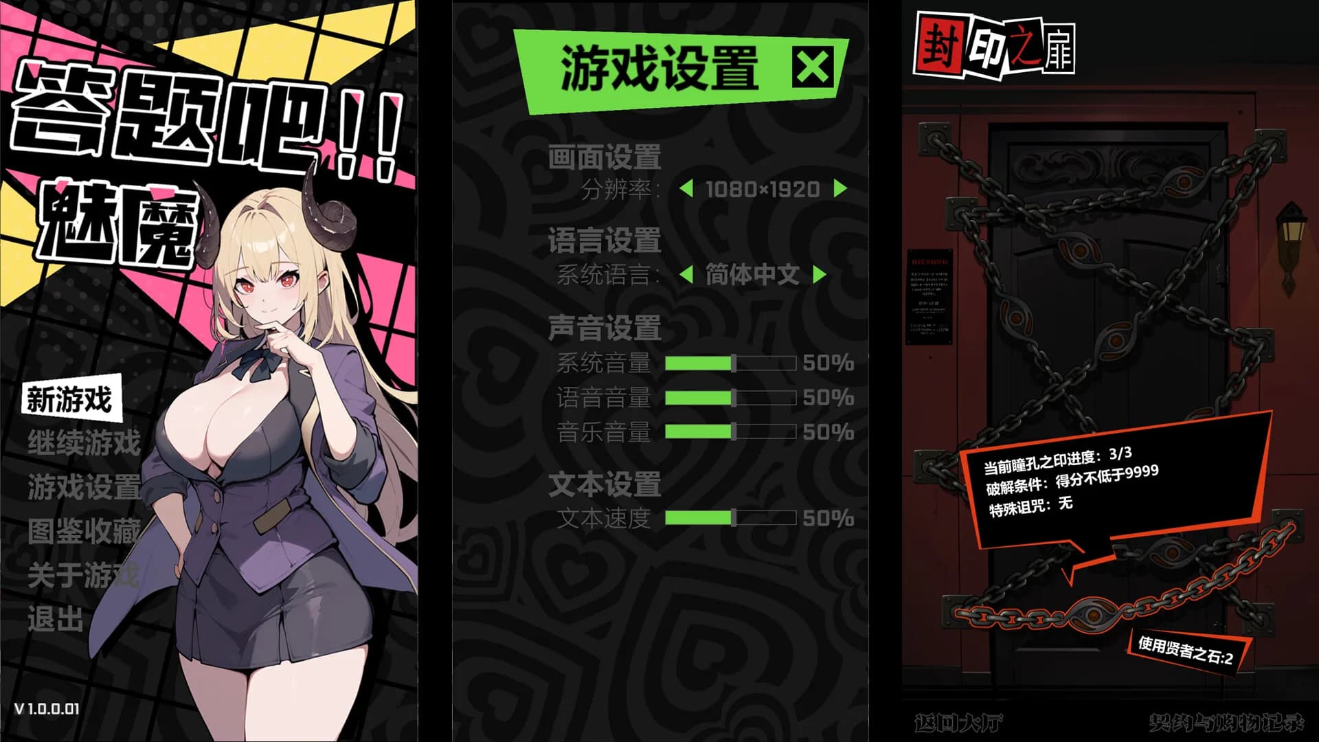 答题吧!!魅魔 görsel 2