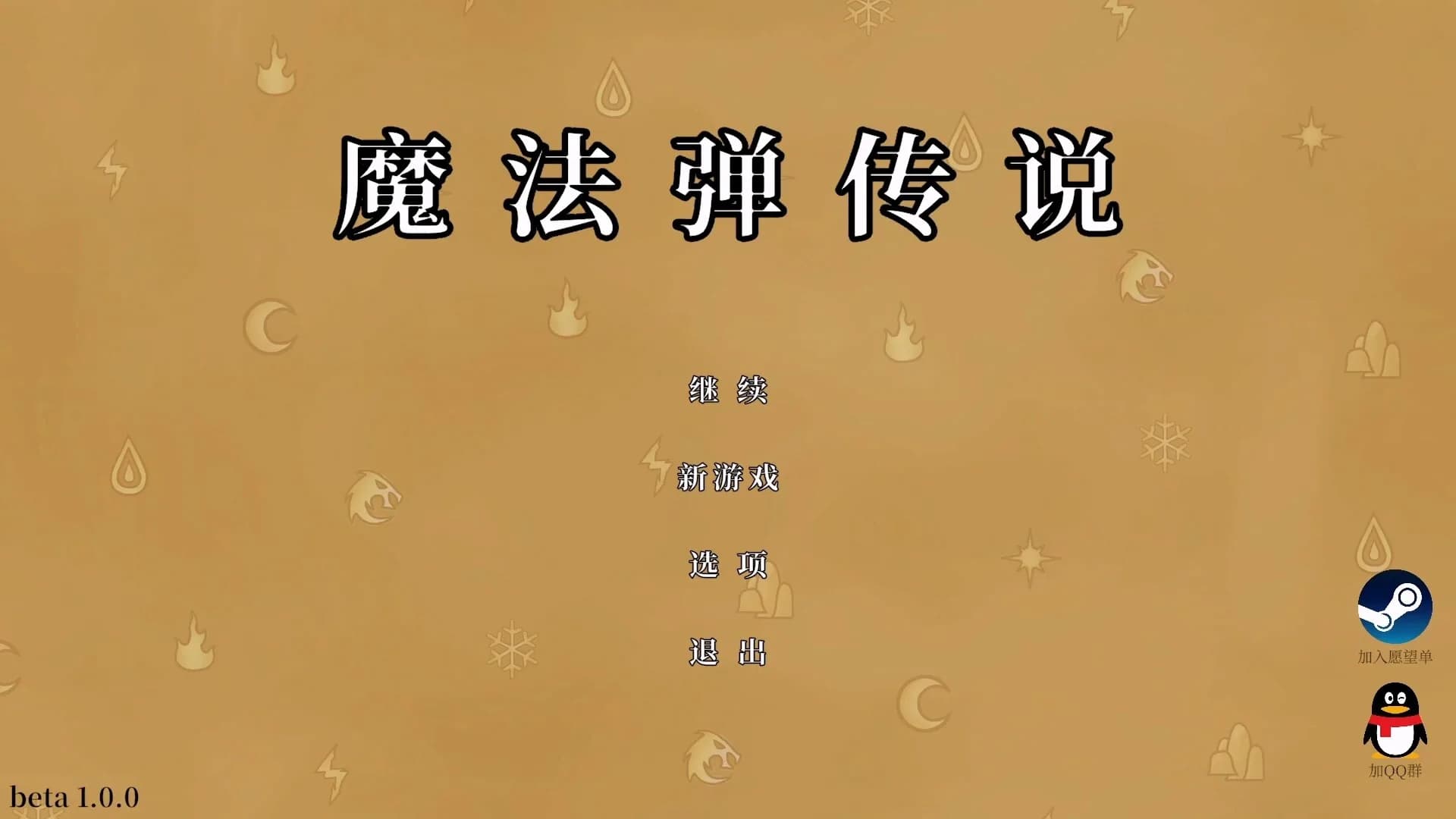魔法弹传奇MagicBulletStory görsel 2