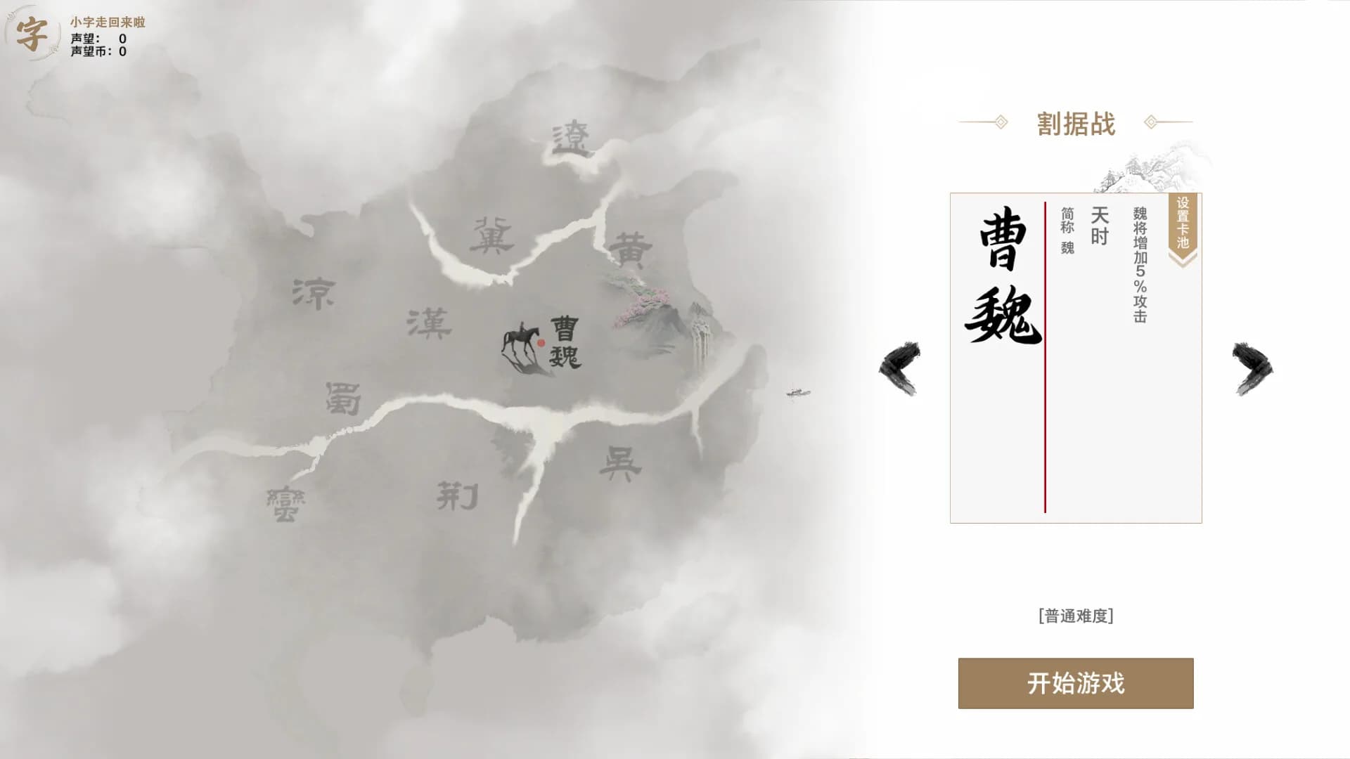 字走三国 görsel 2