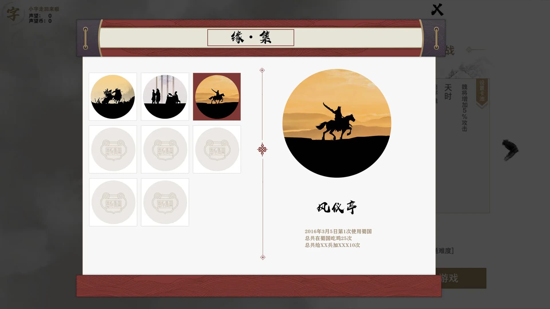 字走三国 görsel 4