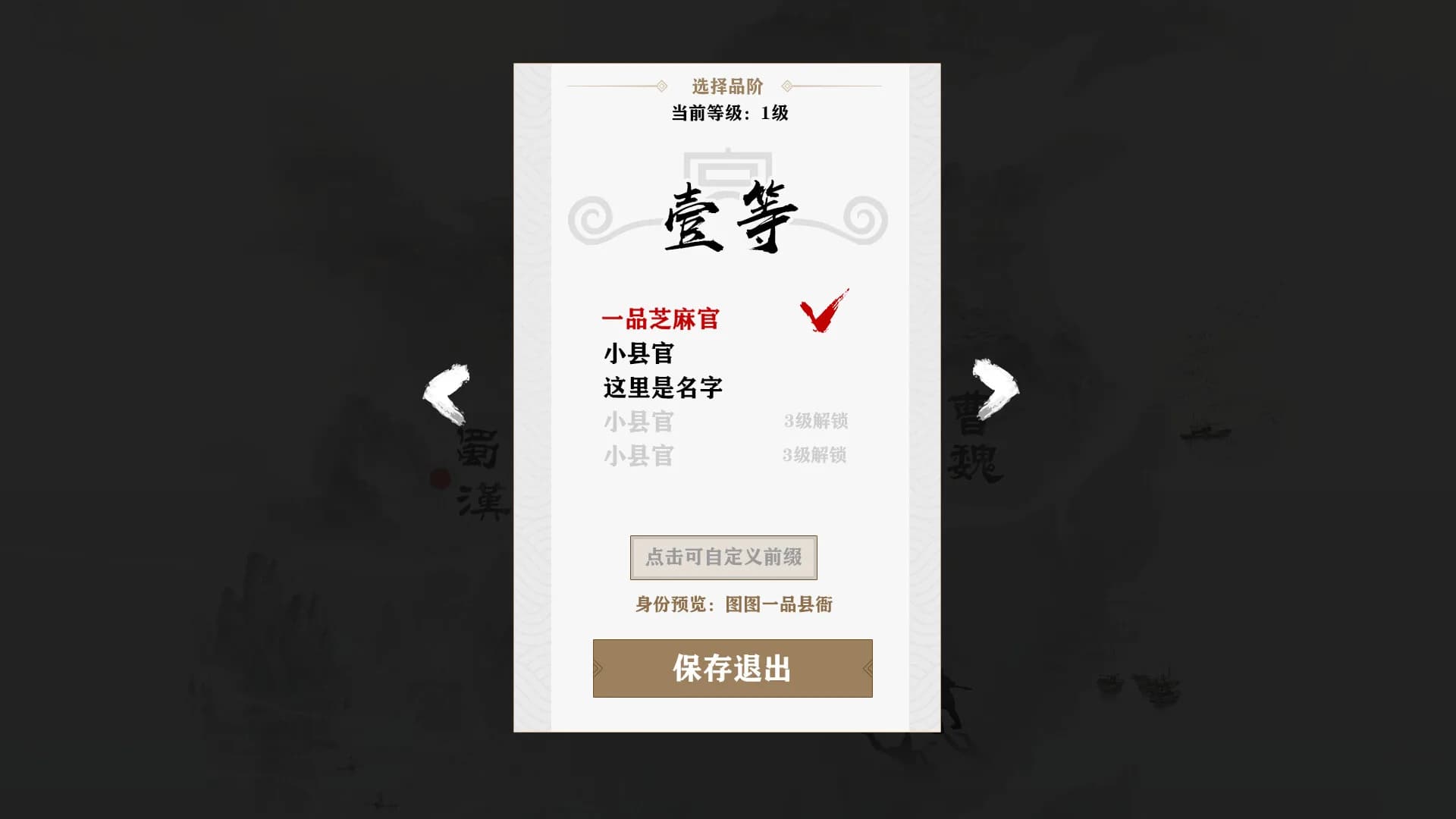 字走三国 görsel 6