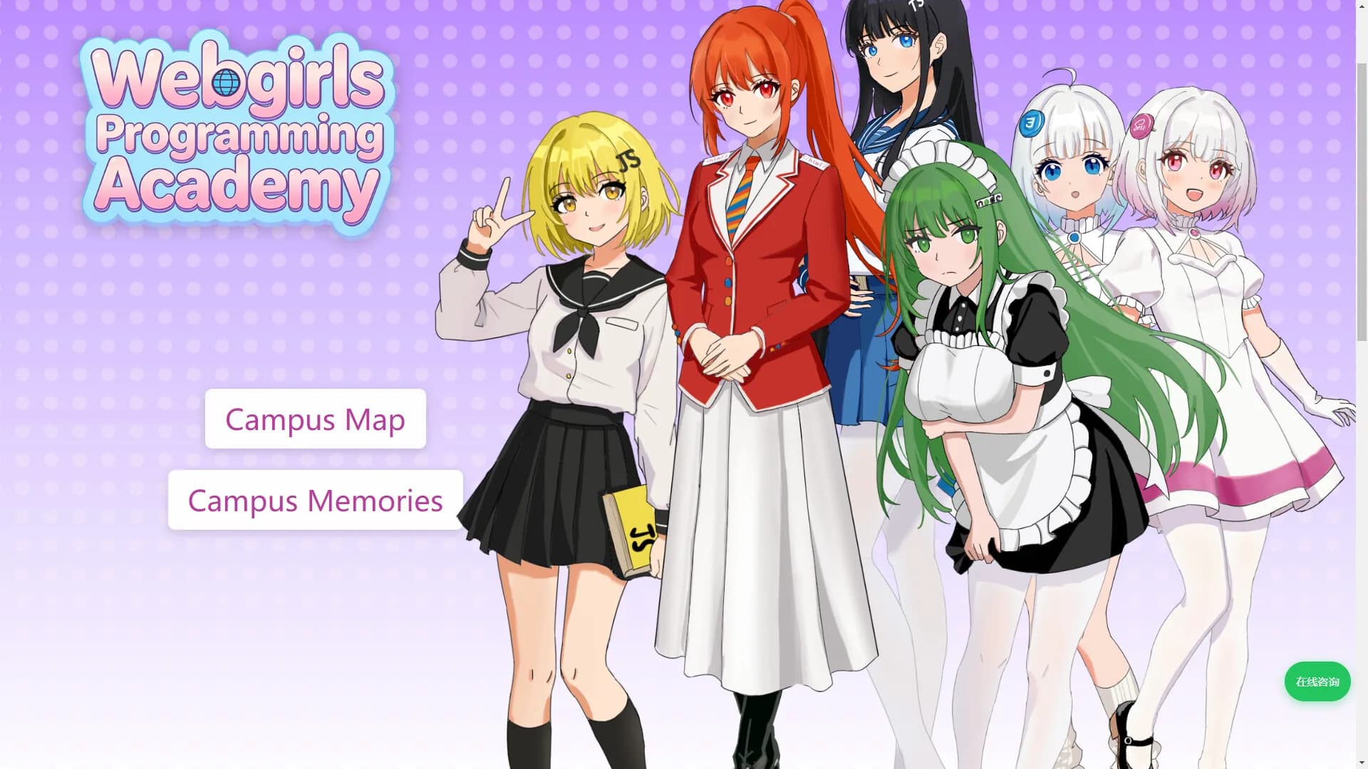 Web少女编程学院 görsel 2