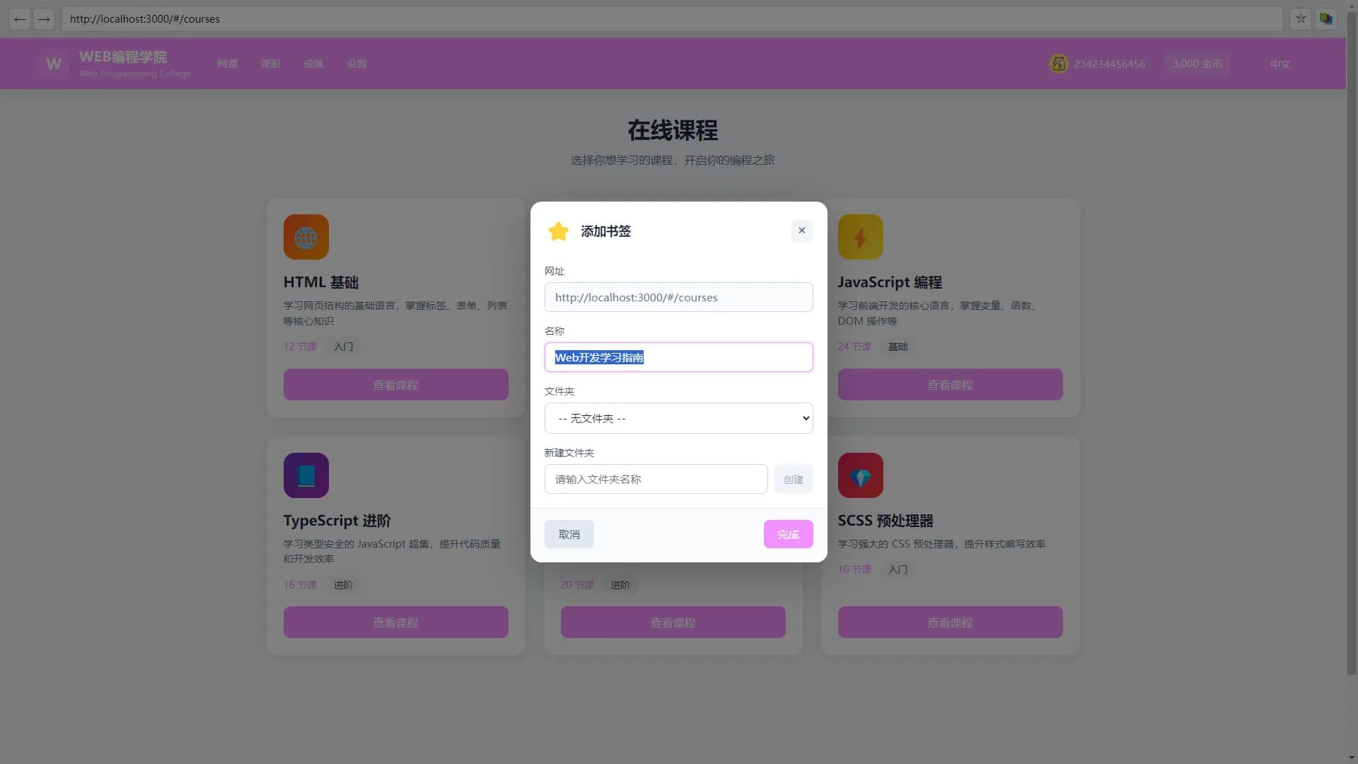Web少女编程学院 görsel 6