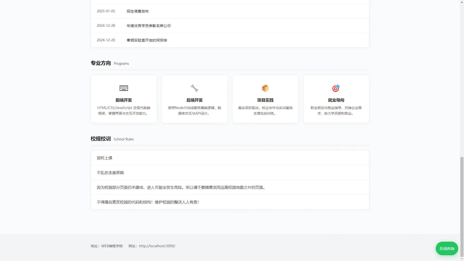 Web少女编程学院 görsel 7