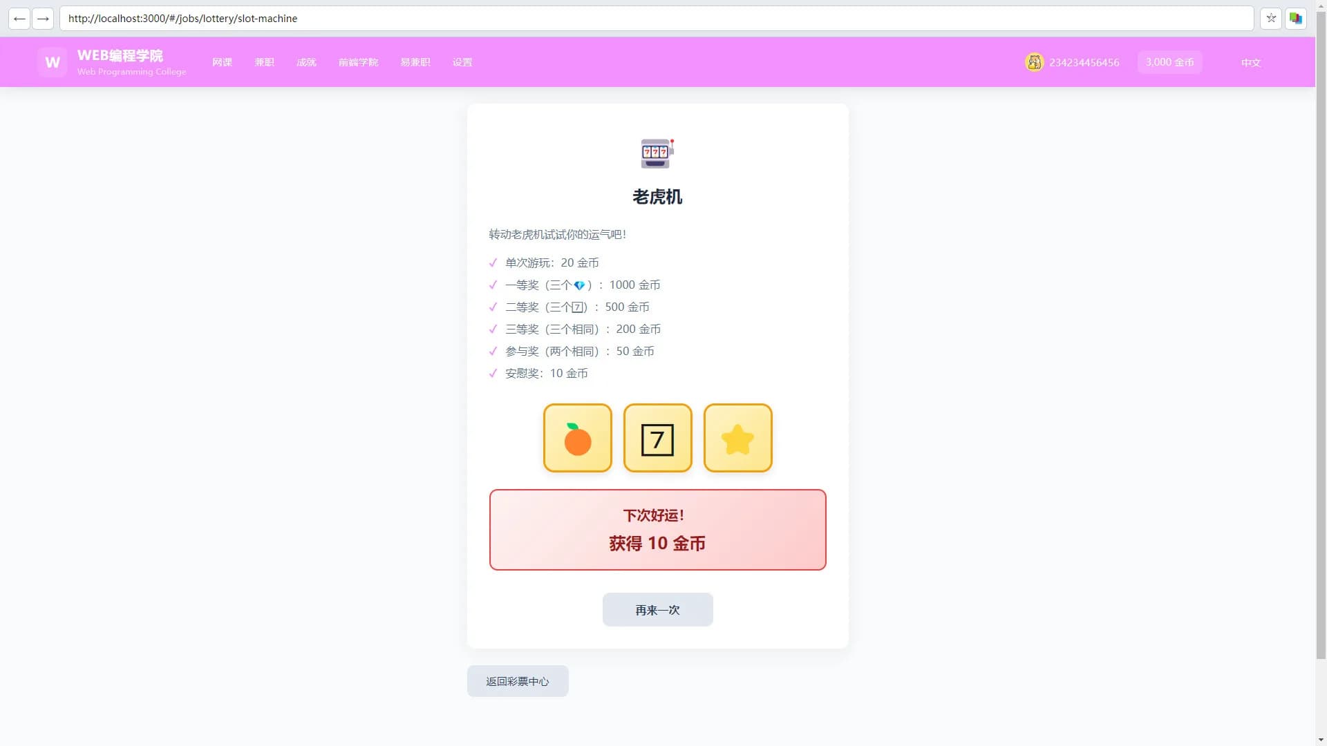 Web少女编程学院 görsel 8